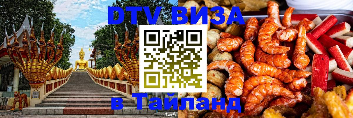 Цены на DTV визу в Таиланд — пакеты услуг, достаточно даже паспорта - Санто-Доминго  21.11.2025 